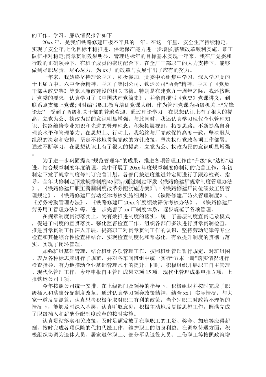 企业领导述职述廉报告.docx_第3页