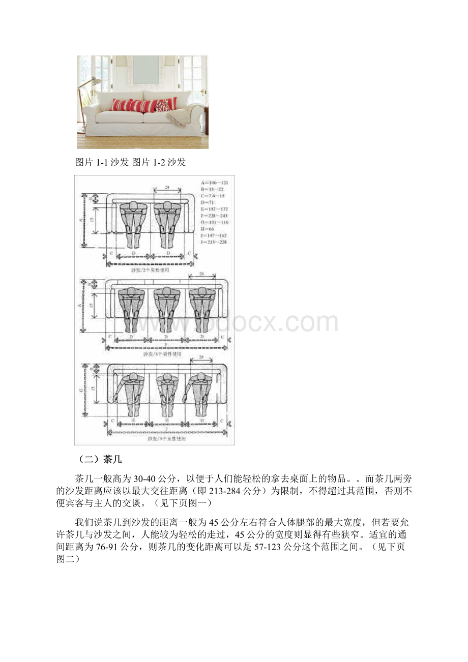 室内设计与人体工程学的关系.docx_第2页