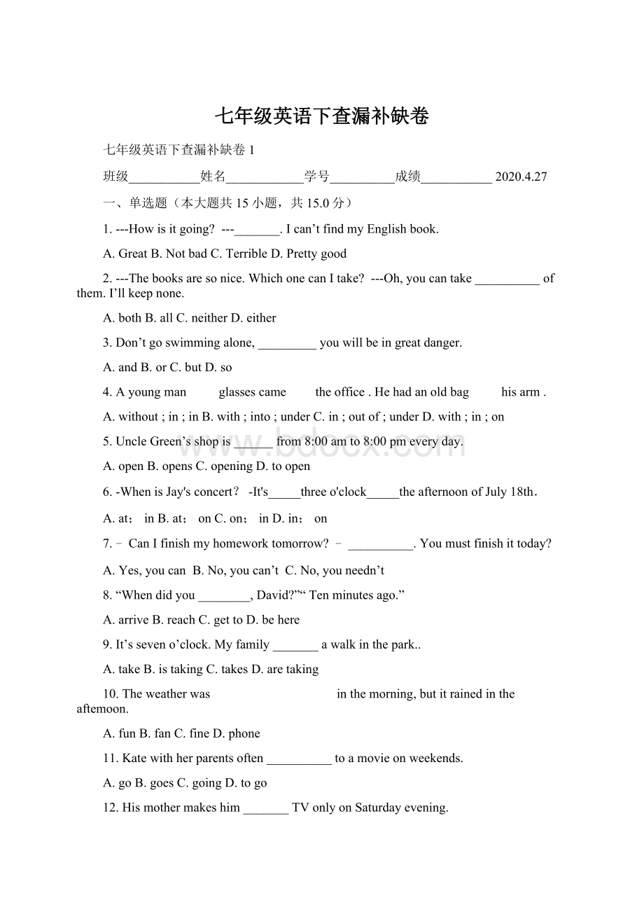 七年级英语下查漏补缺卷.docx_第1页