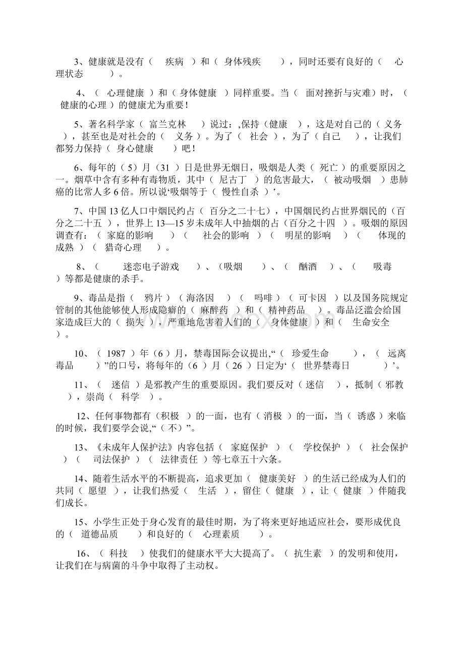 山东人民出版社四年级下册品德与社会复习资料.docx_第3页