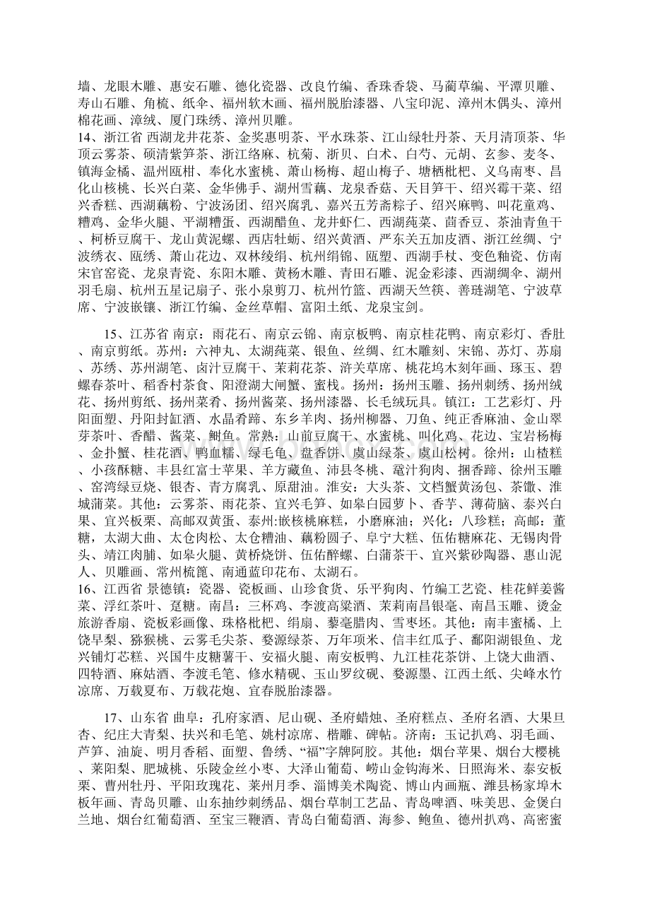 中国各地特产Word格式.docx_第3页