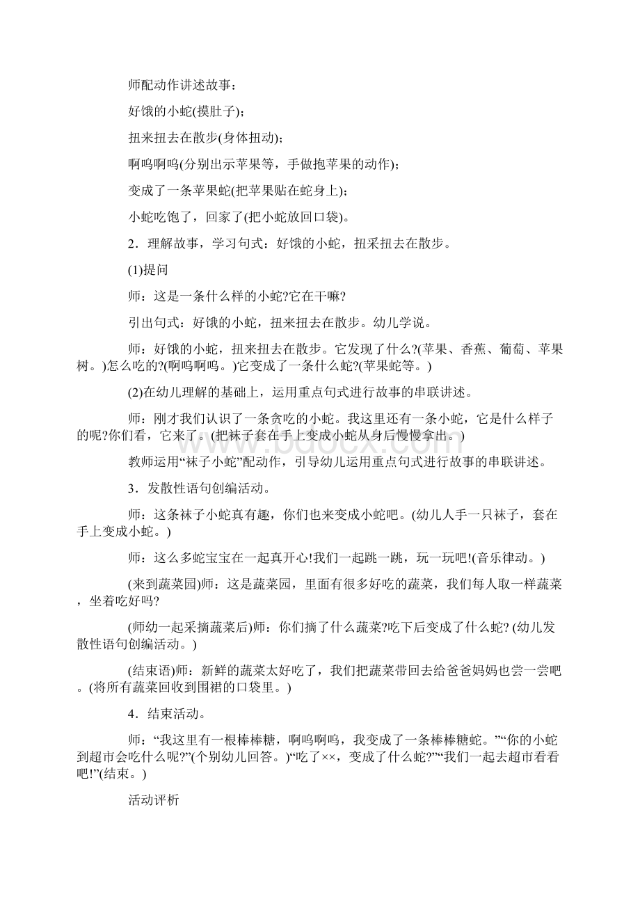 小班语言活动教案好饿的小蛇.docx_第2页