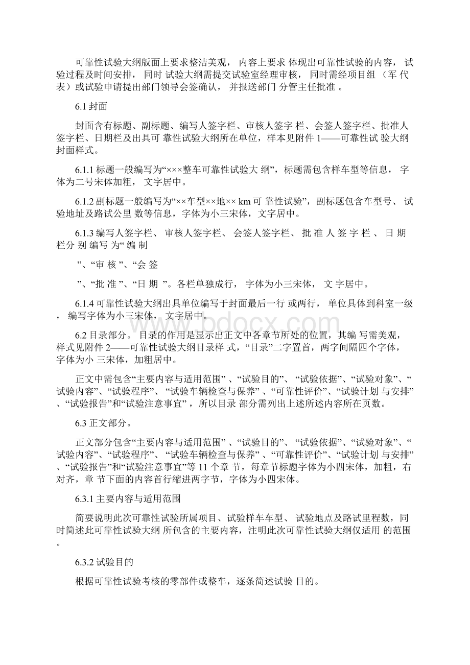 整车可靠性试验大纲.docx_第2页