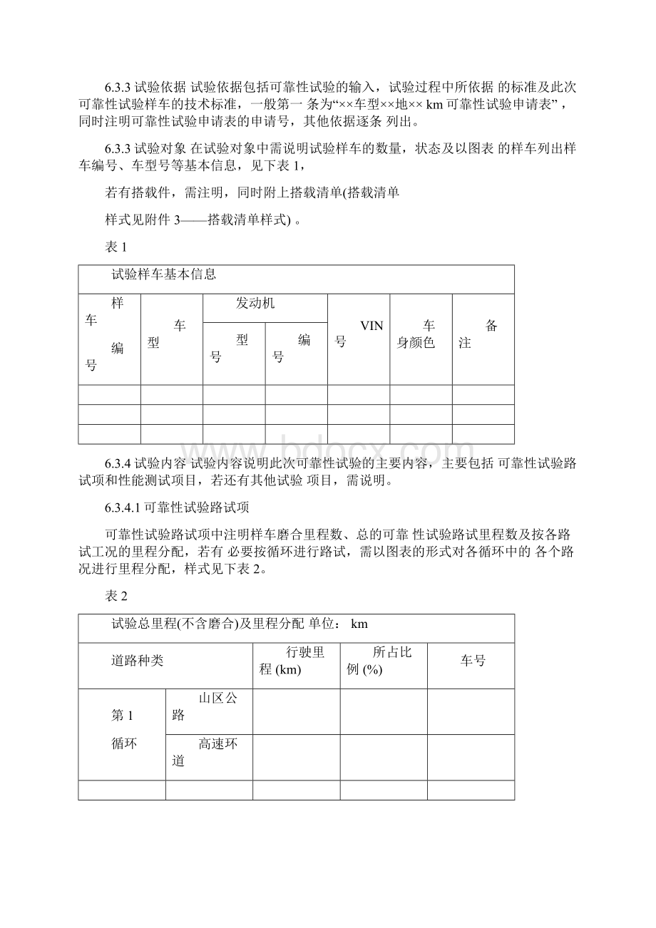 整车可靠性试验大纲.docx_第3页