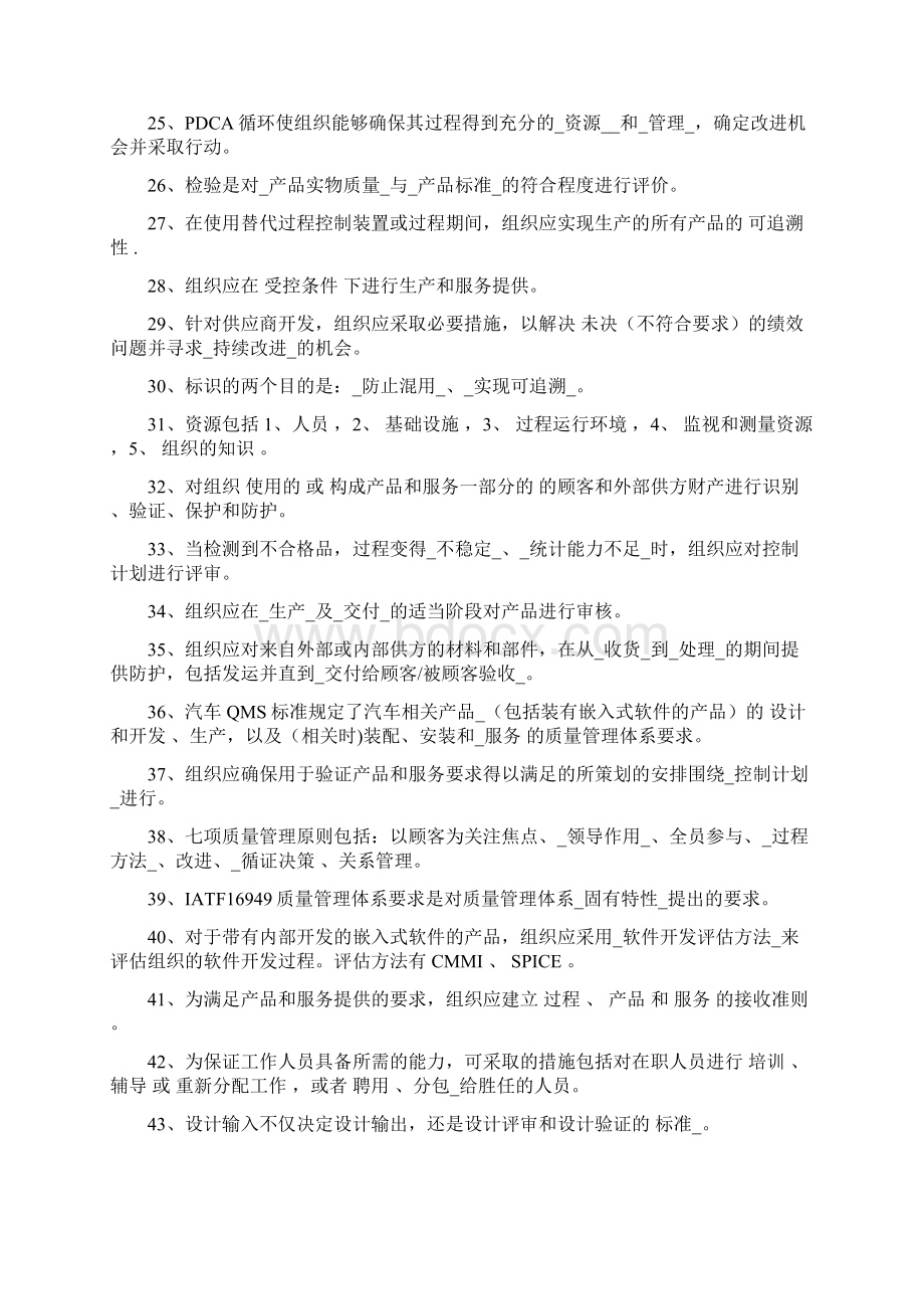 IATF16949标准题库含答案Word格式.docx_第3页