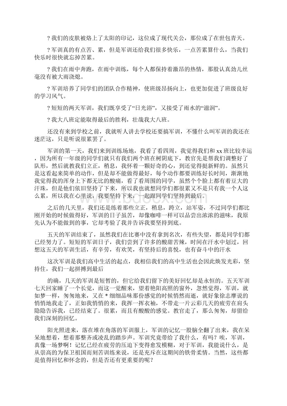 军训心得感言范文.docx_第3页