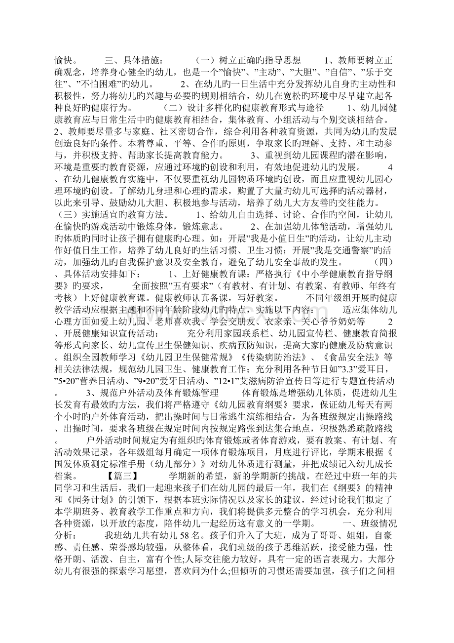 大班健康活动学期计划Word下载.docx_第2页