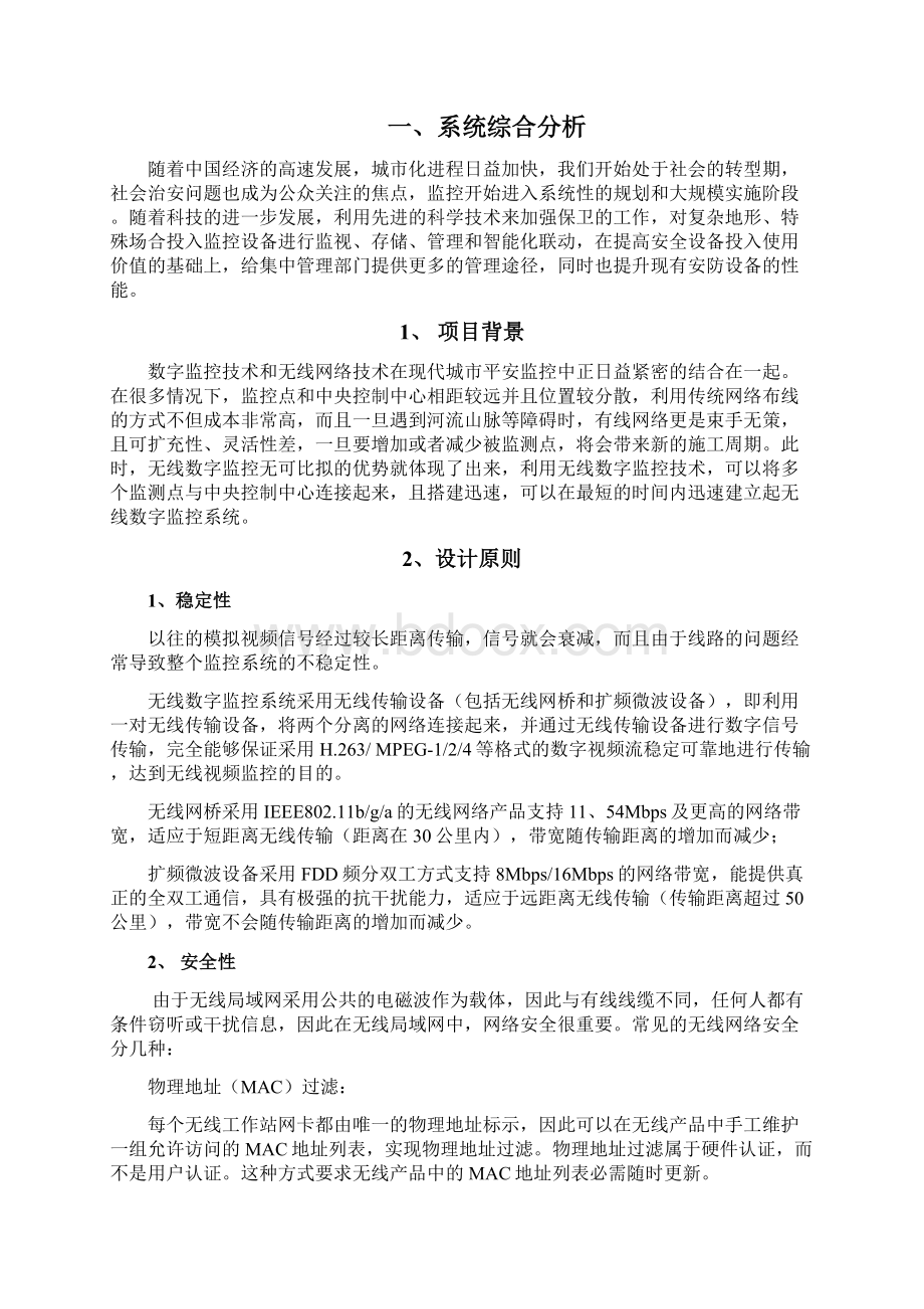 无线数字监控方案网络球.docx_第2页