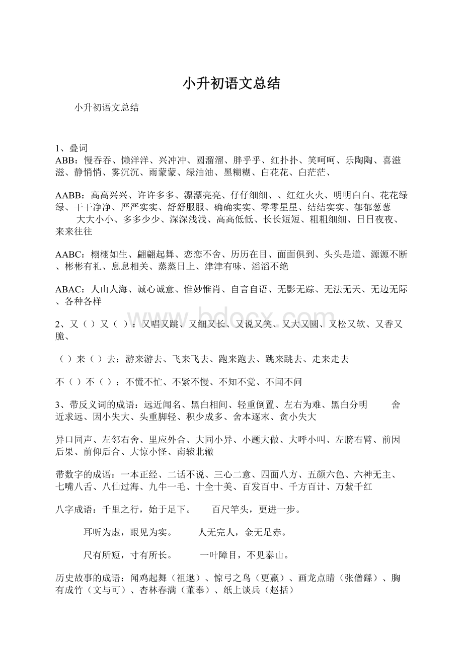 小升初语文总结.docx