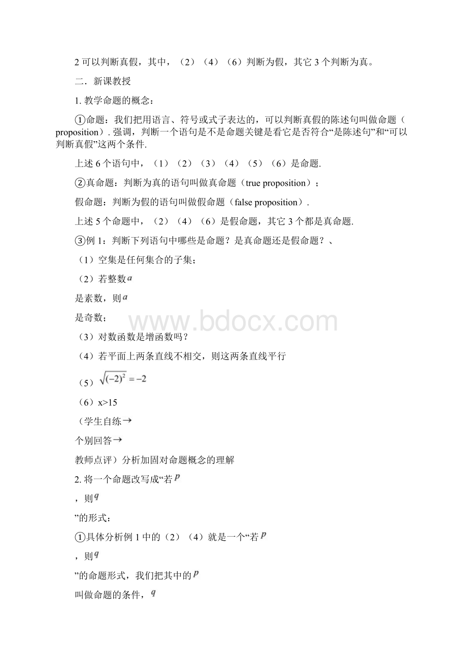 高中数学 第一章 常用逻辑用语 命题教案 北师大版选修11.docx_第2页