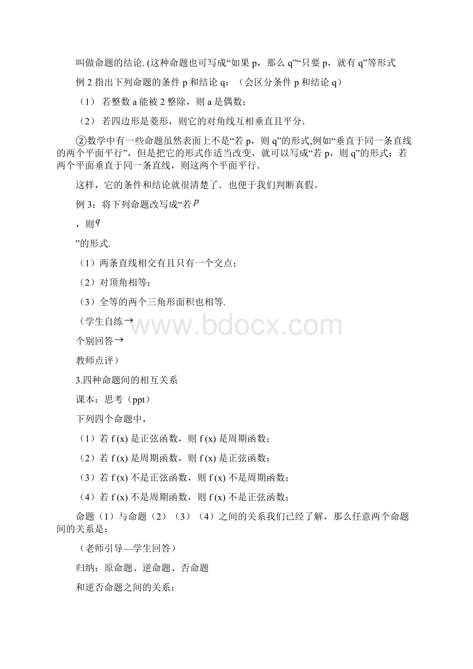 高中数学 第一章 常用逻辑用语 命题教案 北师大版选修11.docx_第3页