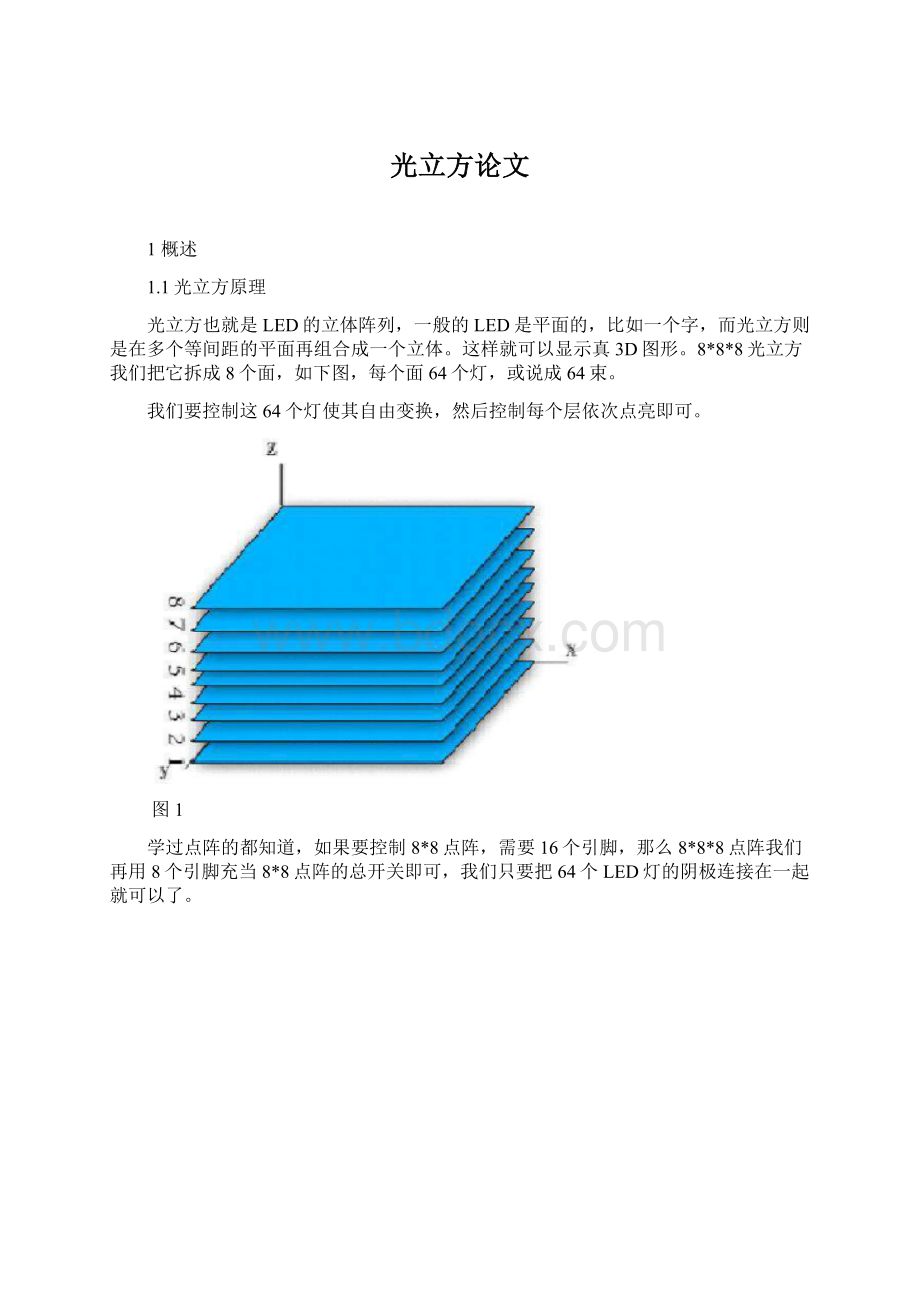 光立方论文.docx_第1页