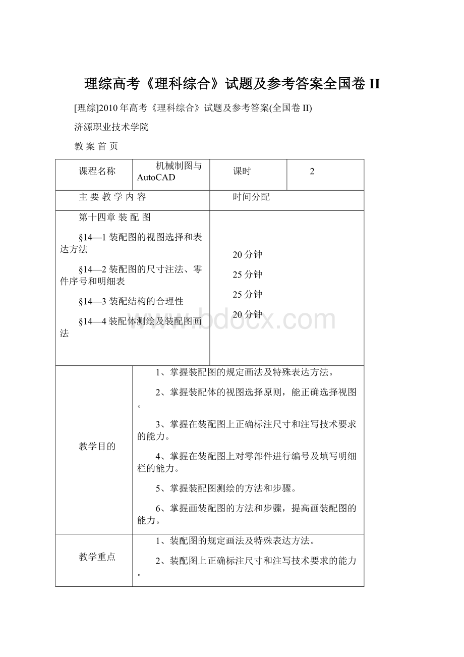 理综高考《理科综合》试题及参考答案全国卷II.docx