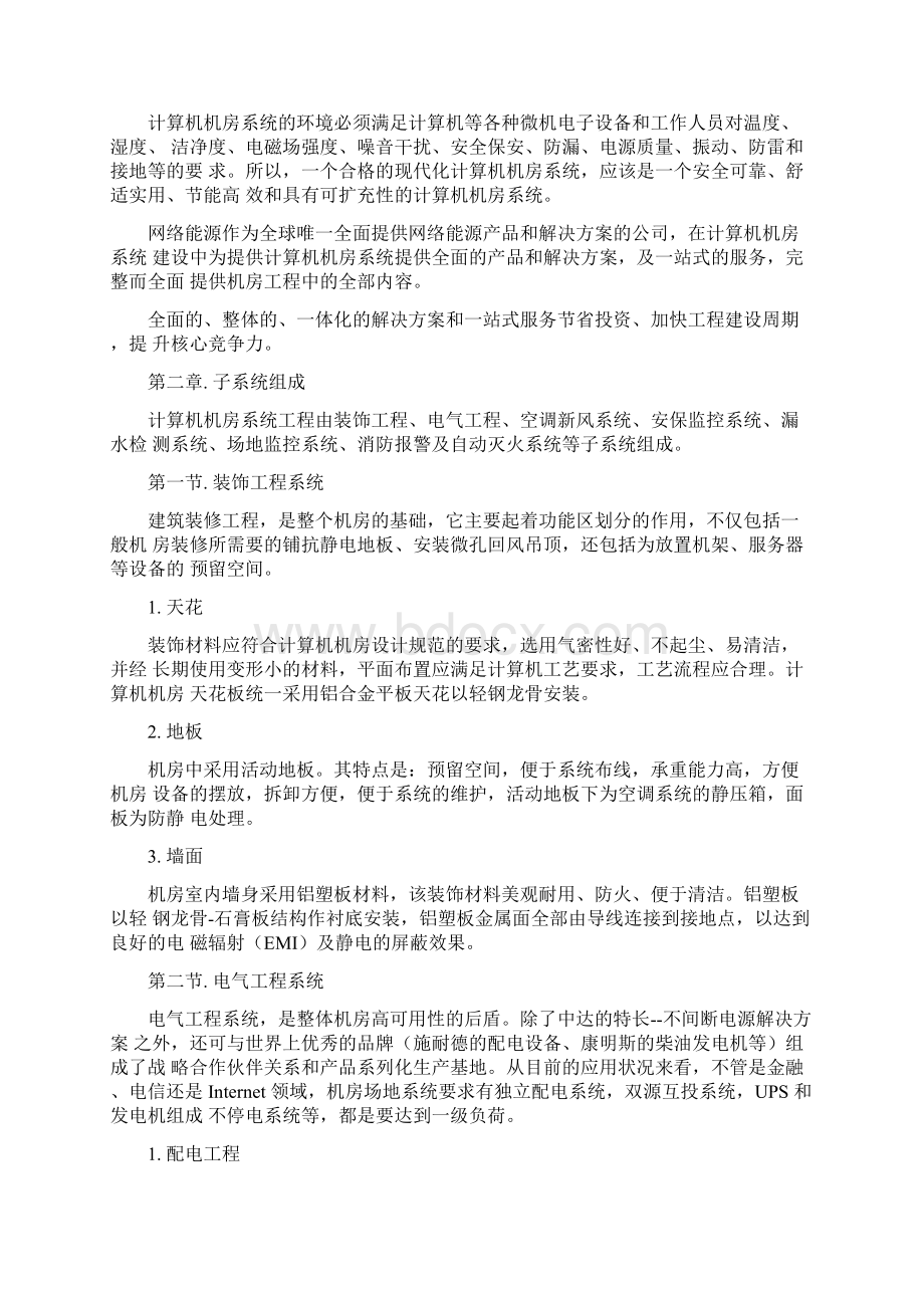 计算机机房系统工程设计方案.docx_第2页