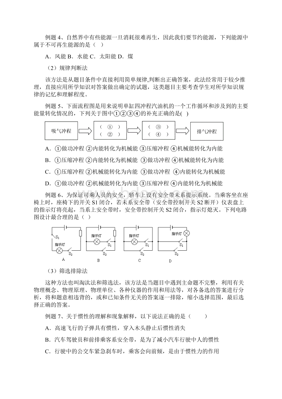 中考 物理考前指导范迎春Word格式文档下载.docx_第3页