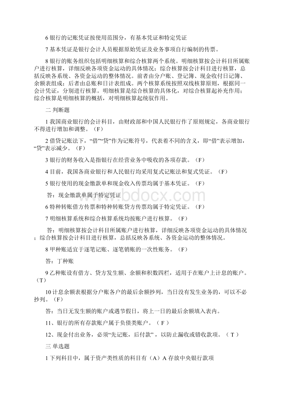 银行会计习题及答案应考用Word格式文档下载.docx_第3页