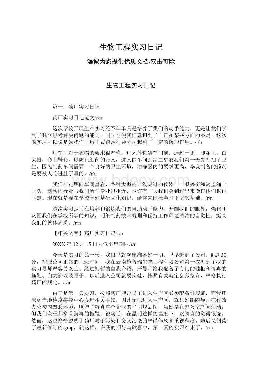 生物工程实习日记.docx