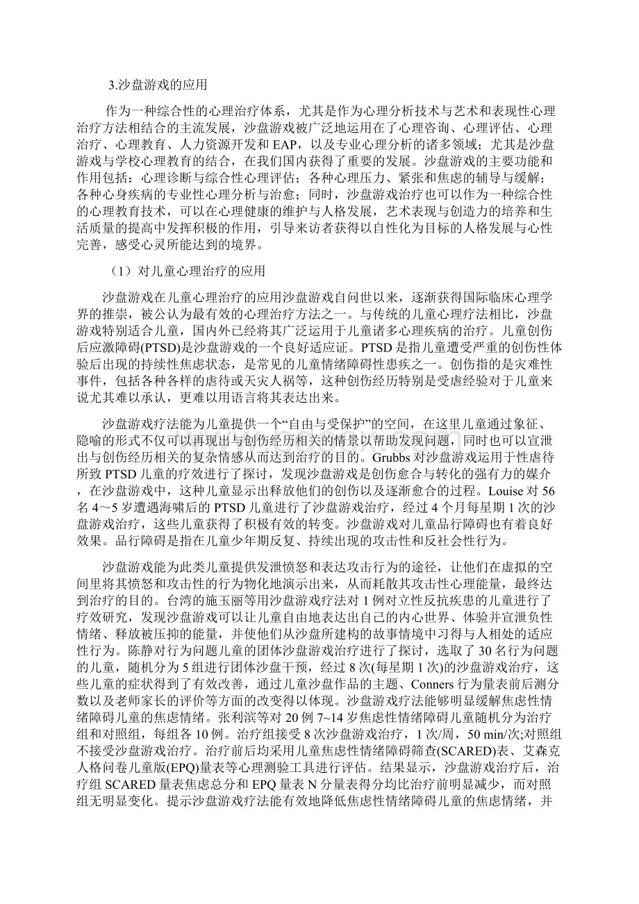 从游戏开始做一个了解孩子的老师假期培训体会.docx_第2页