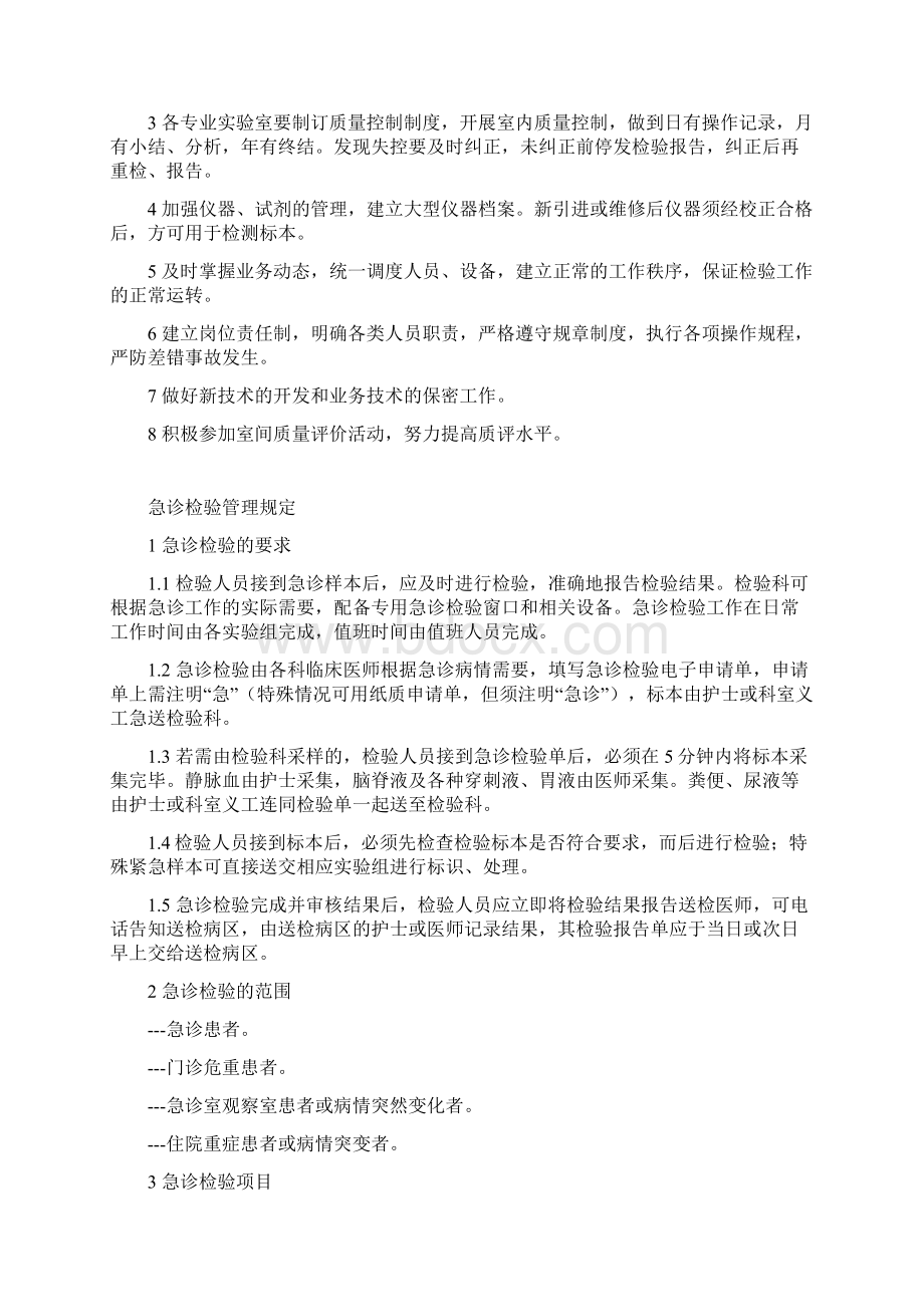 检验科各项管理制度Word文件下载.docx_第2页