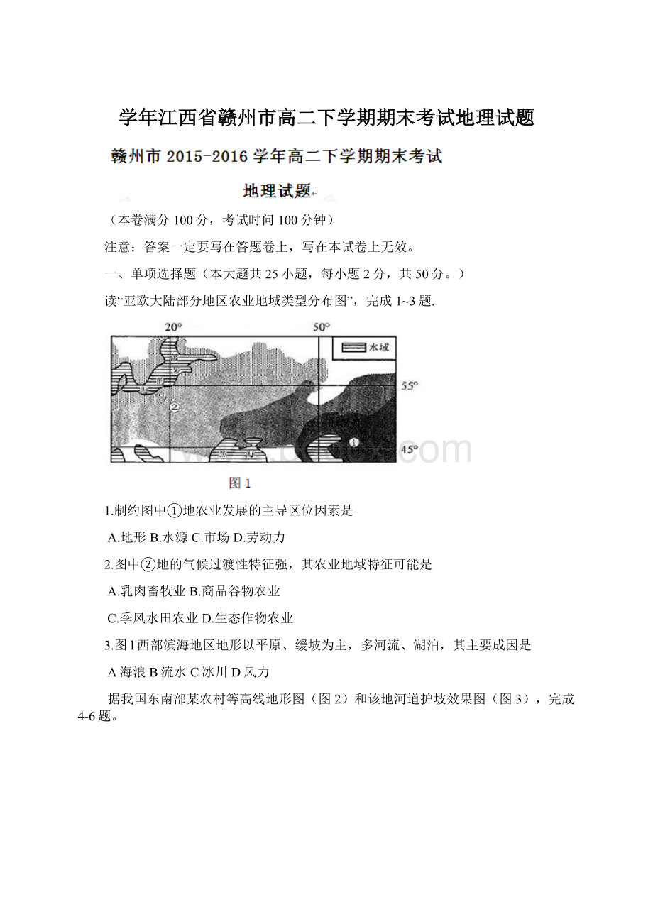 学年江西省赣州市高二下学期期末考试地理试题Word下载.docx