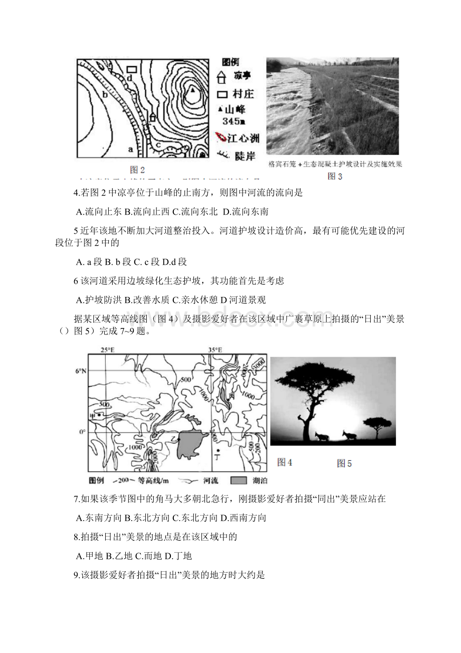 学年江西省赣州市高二下学期期末考试地理试题.docx_第2页