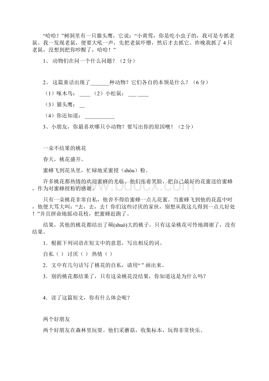 三年级上册语文课外阅读.docx_第3页