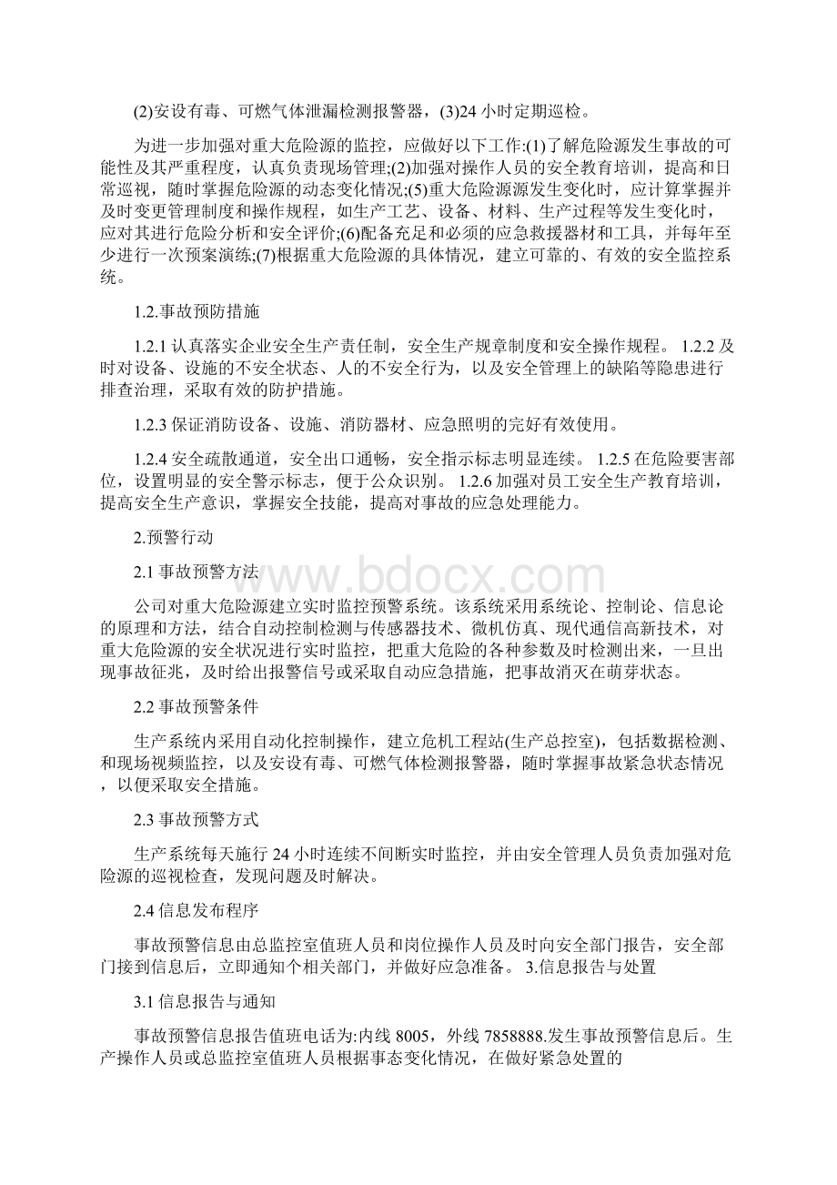 危化品应急救援预案.docx_第3页