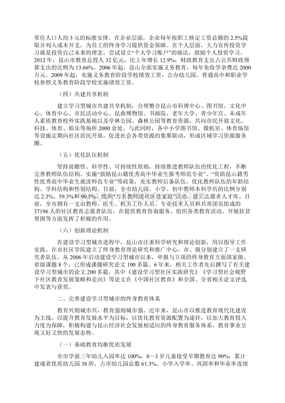 加快建设学习型城市积极推进昆山率先基本实现现代化.docx_第2页