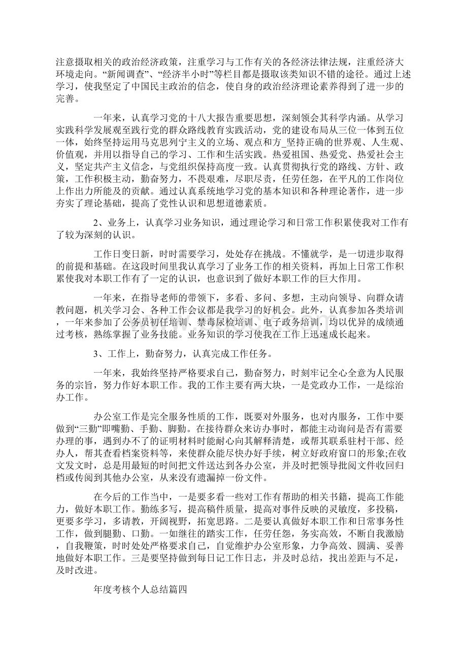 年度考核个人总结5篇精选.docx_第3页