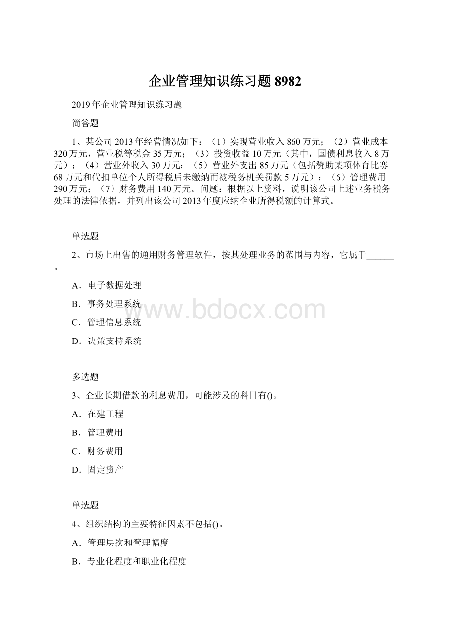 企业管理知识练习题8982.docx