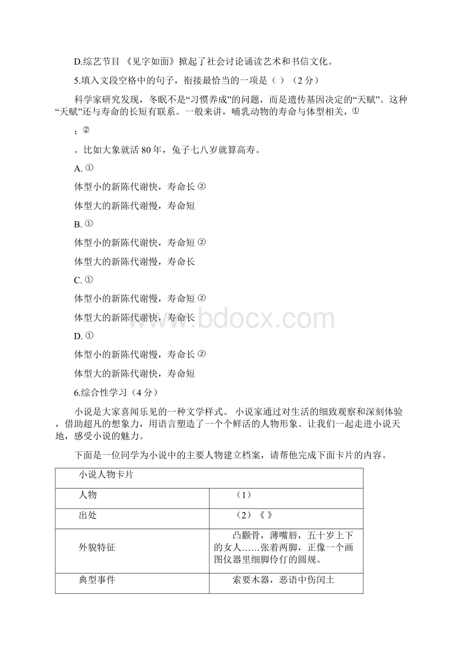 秋季九年级上册语文期末考试题48.docx_第2页