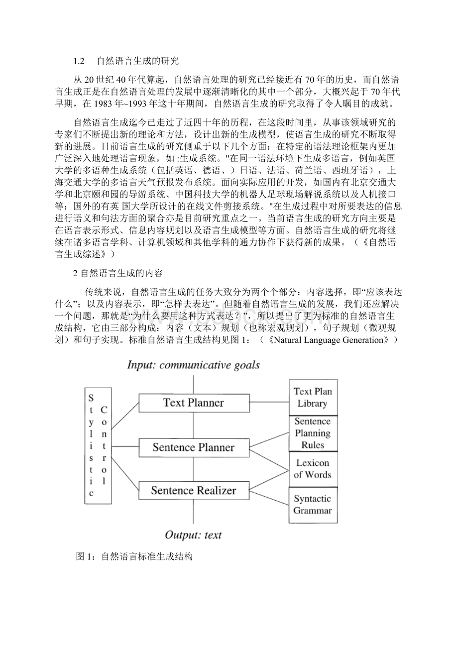 NLG自然语言生成搜集地内容.docx_第2页