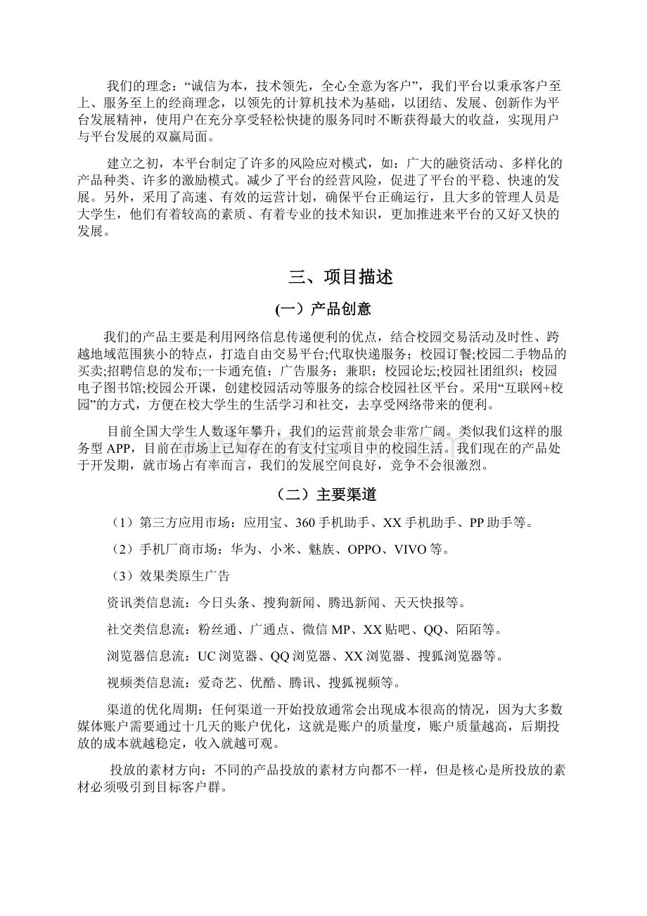 校园微帮商业计划书.docx_第2页