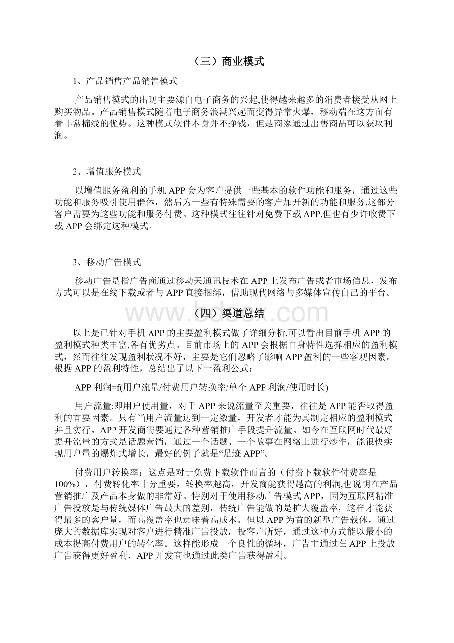 校园微帮商业计划书.docx_第3页