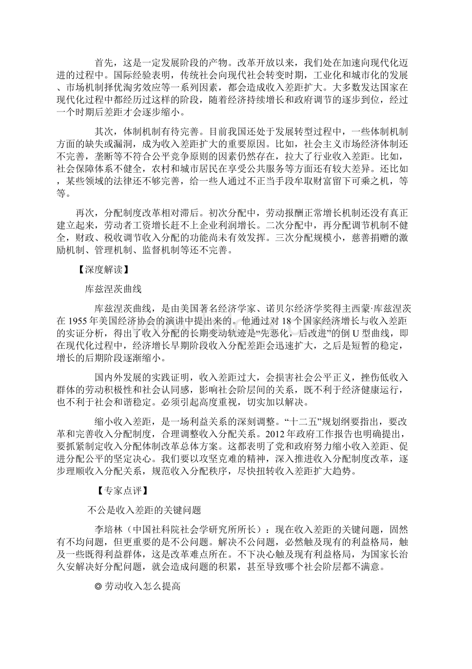 理论热点面对面最新版精心整理.docx_第2页