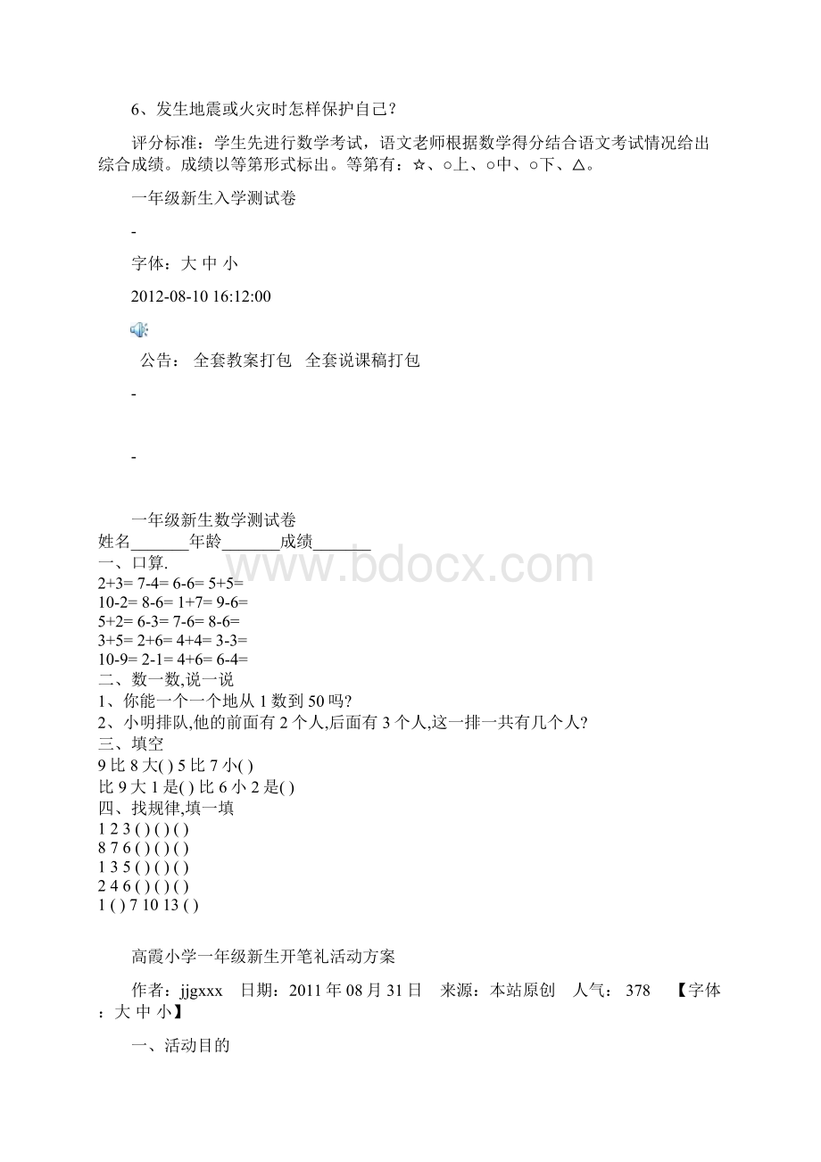 一年级新生入学测试试题Word下载.docx_第2页