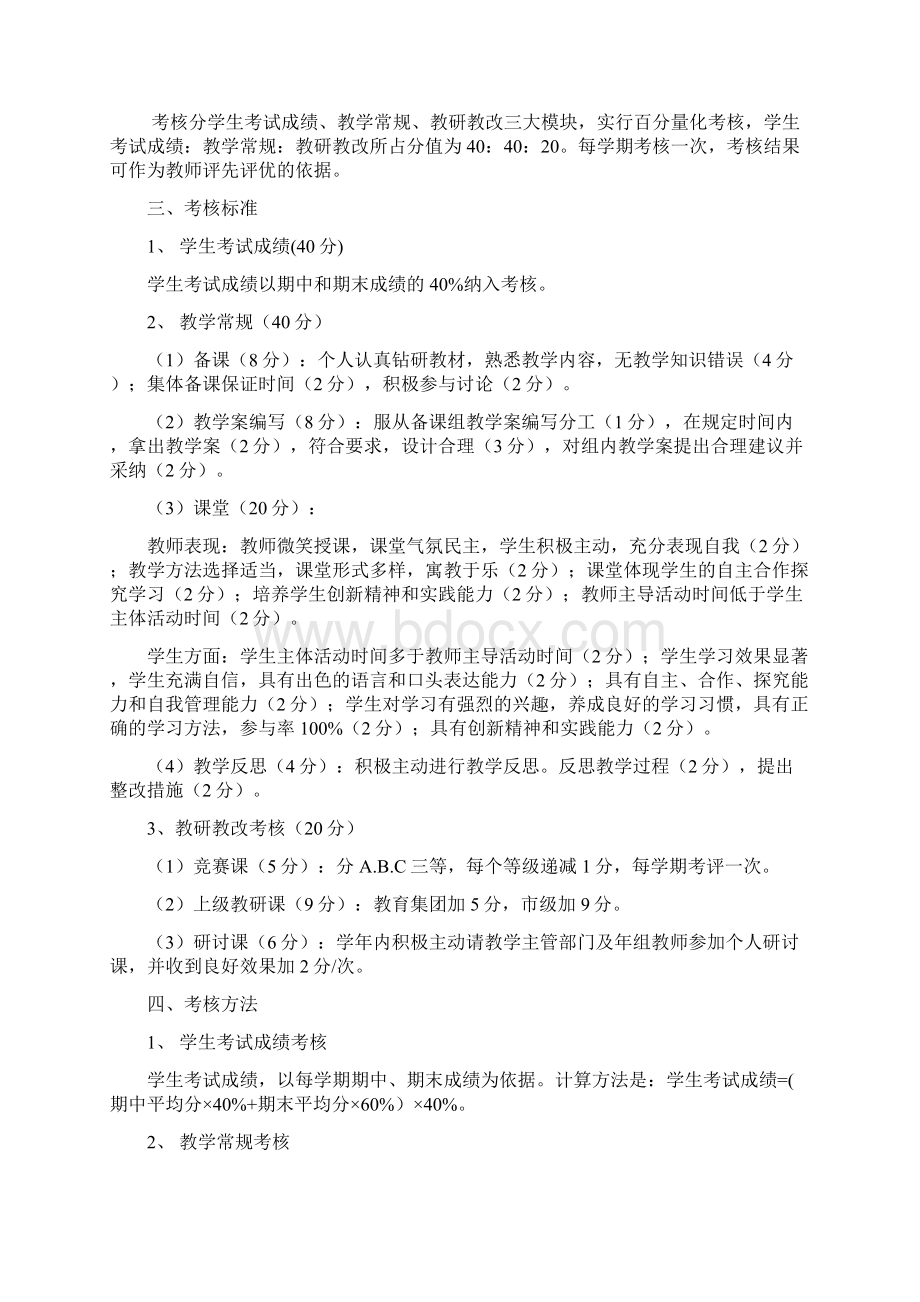 小教师教学成绩考核办法全面完整版.docx_第2页