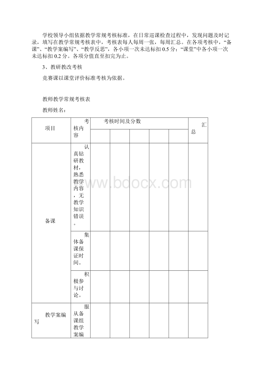 小教师教学成绩考核办法全面完整版.docx_第3页