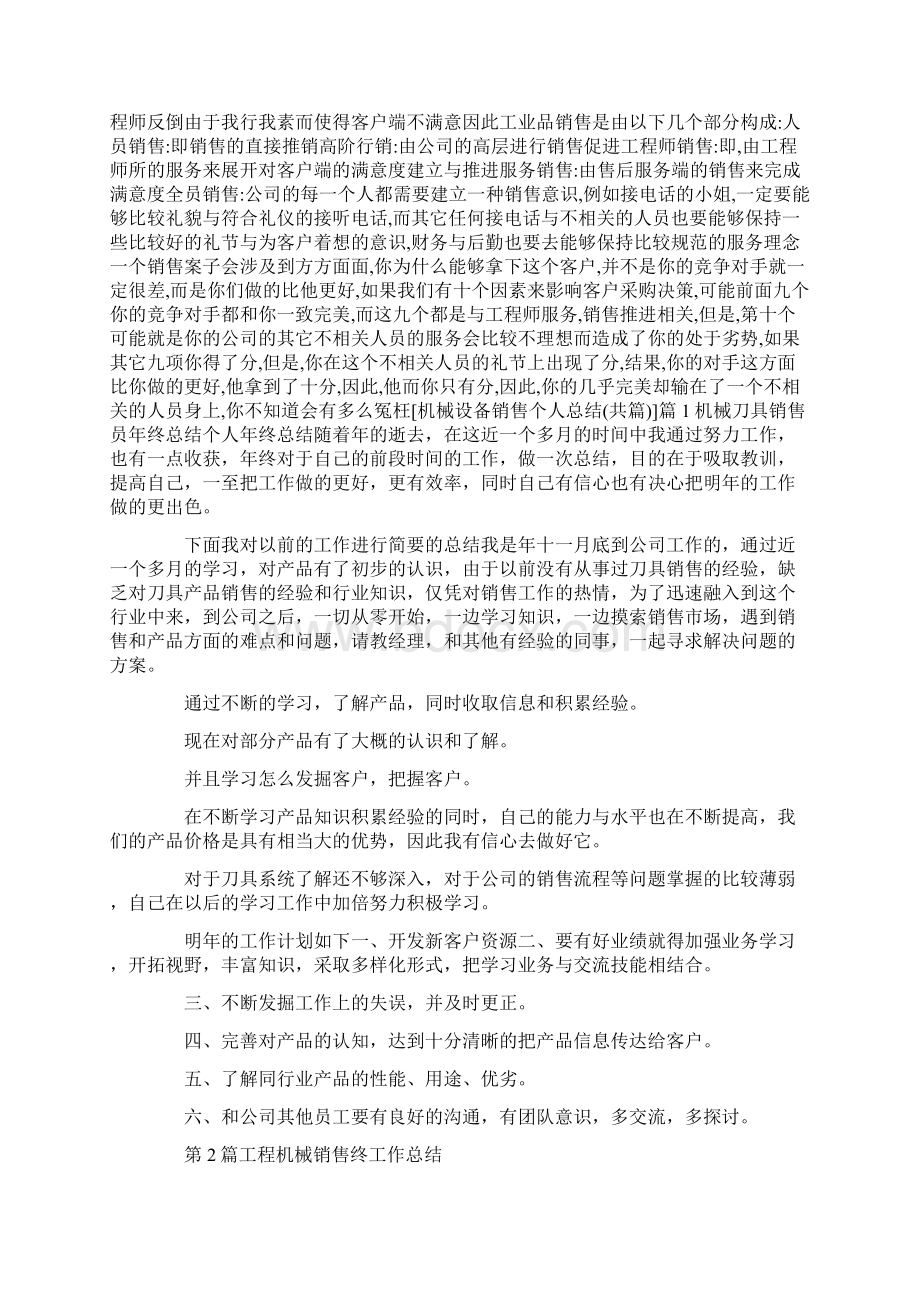 工程机械销售工作总结共4篇汇总.docx_第3页