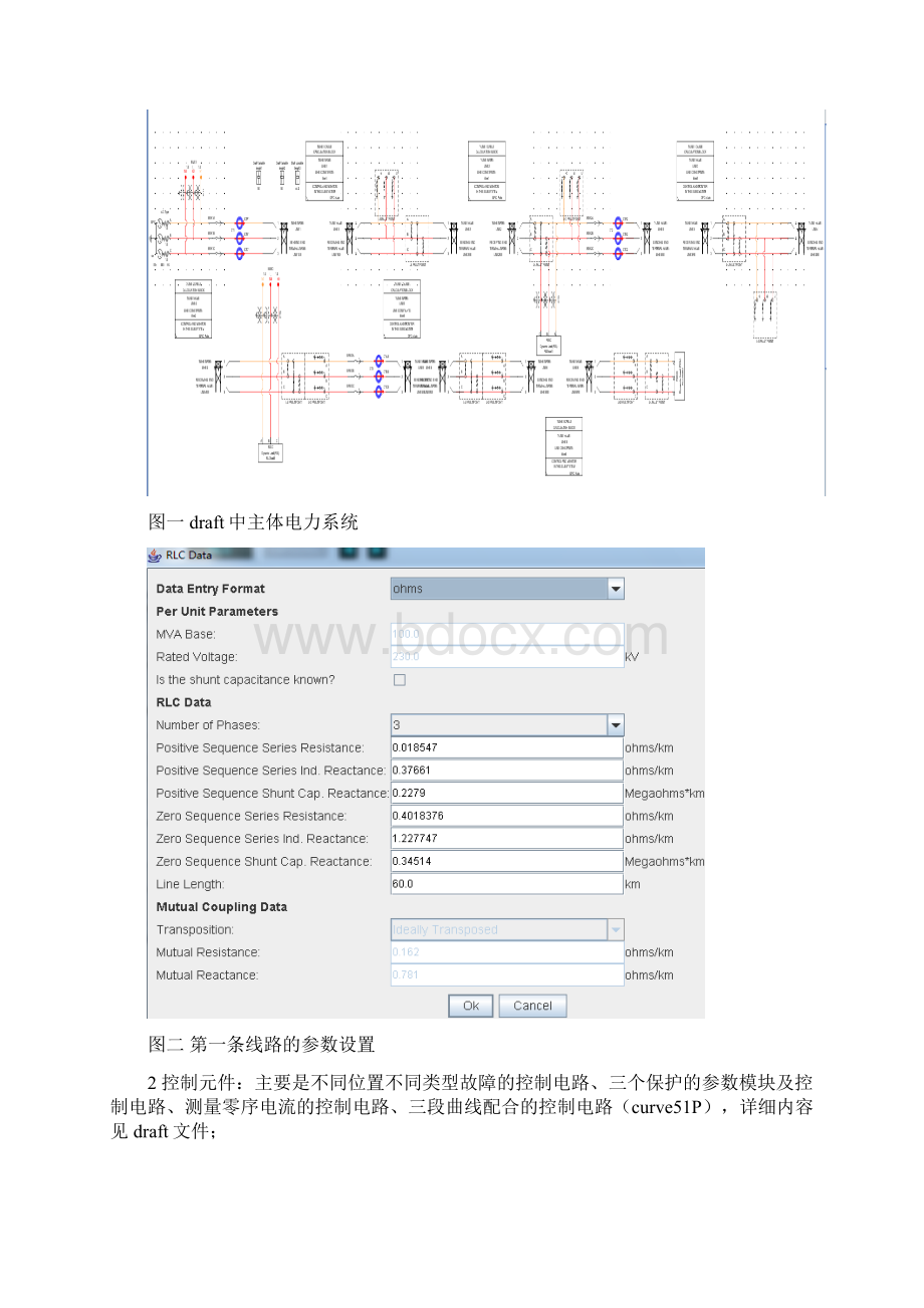 电力系统综合实验过流保护三段配合整定.docx_第3页