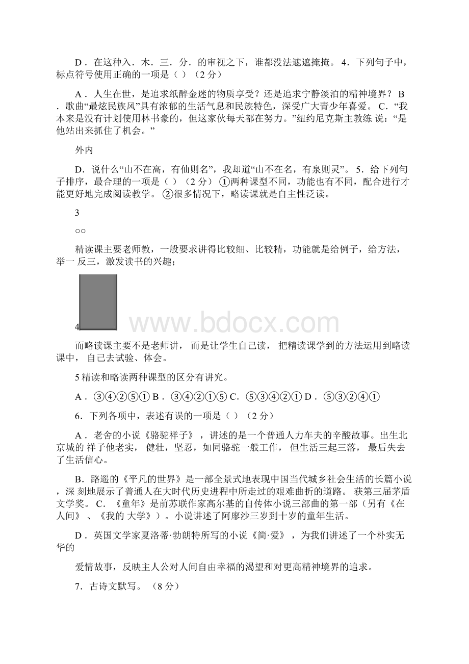 中考语文模拟卷一.docx_第2页