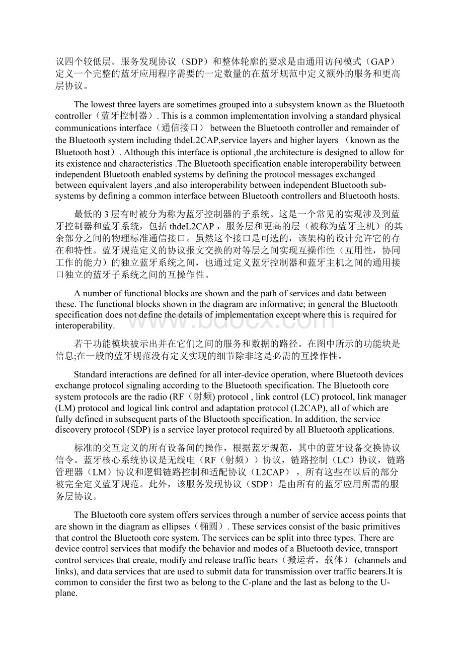 通信工程专业英语课文翻译.docx_第2页