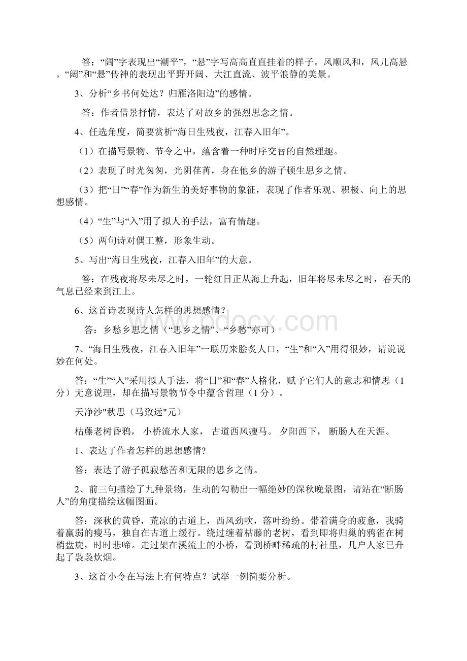 七年级上册古诗词鉴赏练习题及答案.docx_第3页