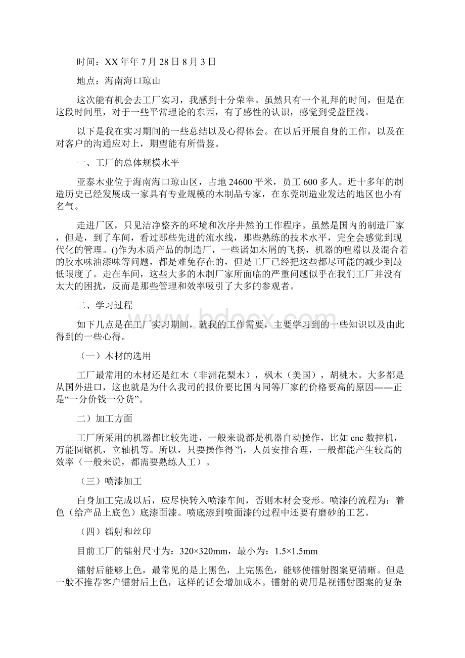 工厂实践报告三篇doc.docx_第3页