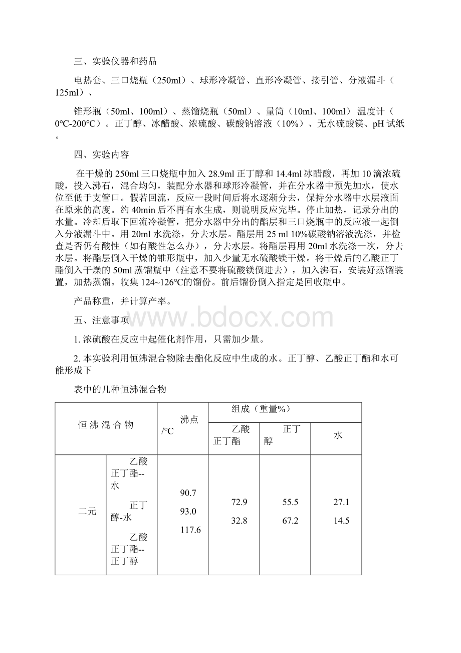 有机合成实验.docx_第3页