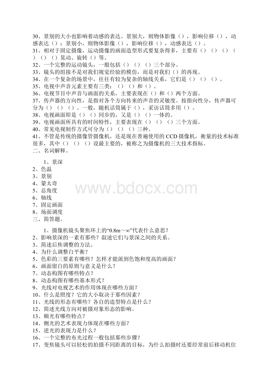 电视摄像试题库及试题和答案Word文档格式.docx_第2页