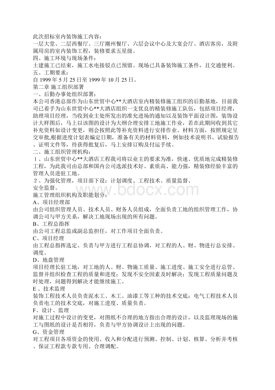 精装修工程施工组织设计方案.docx_第3页