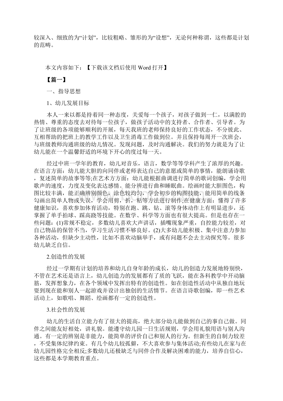 大班春季学期个人工作计划文档.docx_第2页