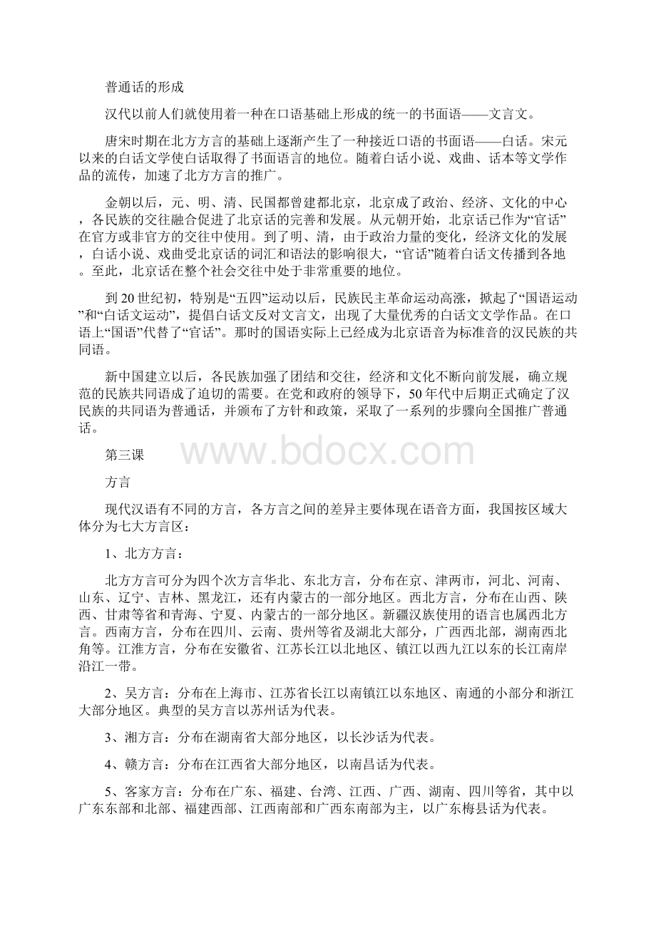 教师普通话培训教案6章15个课时.docx_第2页