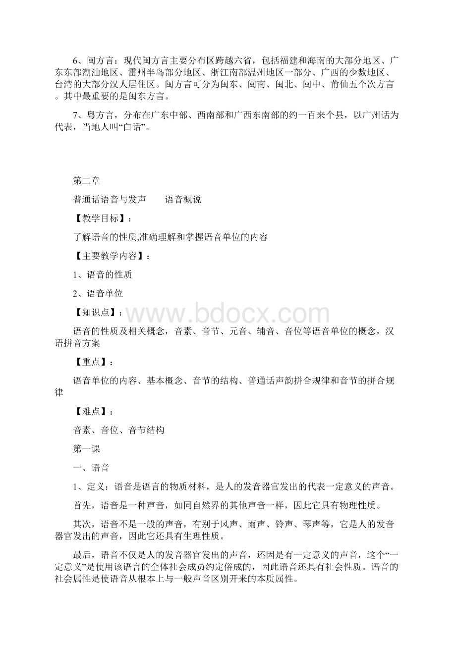 教师普通话培训教案6章15个课时.docx_第3页